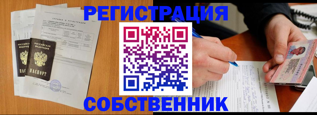 временная регистрация для всех в Фокино