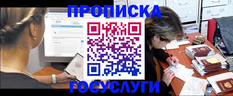 регистрация в Фокино