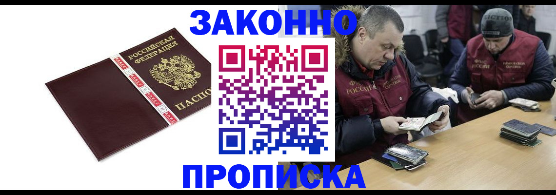 прописка от собственника в Фокино