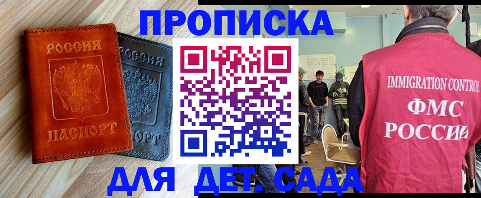 прописка в квартире в Фокино