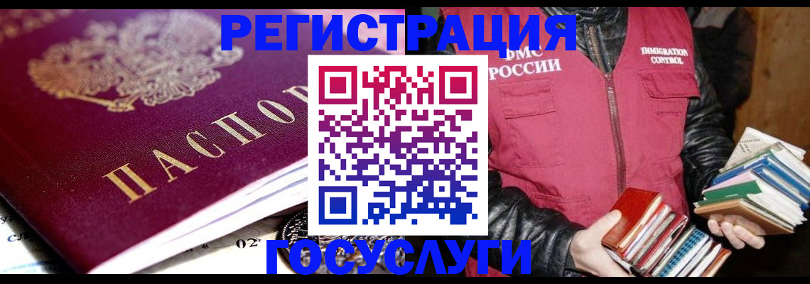 прописка штамп в Фокино