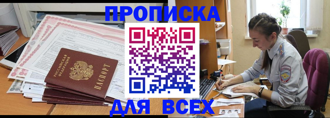 временная регистрация поиск в Фокино